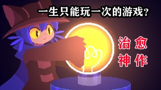 A game that can never be opened again once you beat it?!!