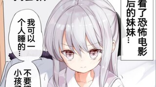 长大后越发粘着我的妹妹真是可爱呢，果然银发美少女是最棒的