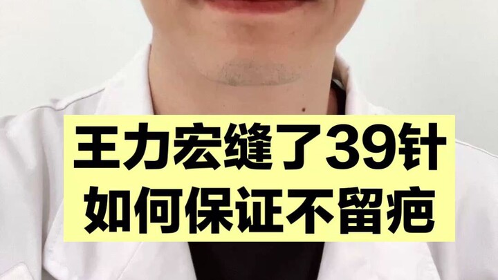 Wang Leehom menjalani 39 jahitan, apakah akan meninggalkan bekas luka? Apa perbedaan antara jahitan 
