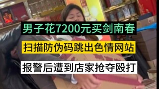 A man spent 7,200 yuan on two cases of baijiu at a tobacco and liquor store. When he scanned the sec