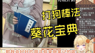 被粉丝赠送了葵花宝典和FBI证件的日本温柔小姐姐
