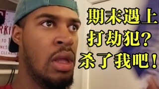 มุกคลาสสิกจากหนุ่มผิวดำ: "เมื่อนักเรียนถูกปล้น"