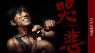 1.22《哭悲》 限禁版預告｜“The Sadness” Red Band trailer