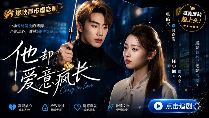Zhang Haowen & Xu Xiaoxi - "His Love Grows Wildly"