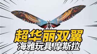 新一代国产之光！海雅玩具 摩斯拉 怪兽之王哥斯拉 怪兽玩具 开盒分享【神田玩具组】