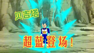 《穿越龙珠成为贝吉塔》第52集