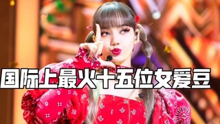Cùng điểm qua 15 thần tượng nữ nổi tiếng và được biết đến nhiều nhất trong làng KPOP quốc tế!