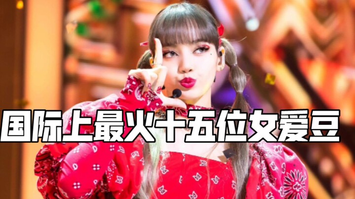 พบกับ 15 ไอดอลสาวที่ได้รับความนิยมและเป็นที่รู้จักมากที่สุดในวงการ KPOP ระดับนานาชาติ!