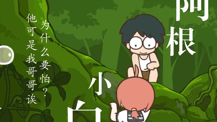 很喜欢阿根和小白的相处(●'◡'●)