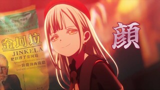 【金坷垃】顔（Ave Mujica）