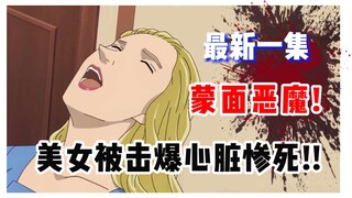 [Detective Conan] The latest episode! A beautiful woman died tragically after her heart exploded! Co