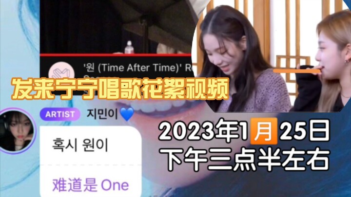 Bao Bao mengirimkan video cuplikan saat Ningning bernyanyi! Benar-benar bikin jatuh cinta banget!