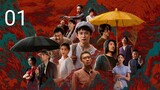 🇨🇳 Fearless Blood (2023) Episode 1 (Eng Sub)
