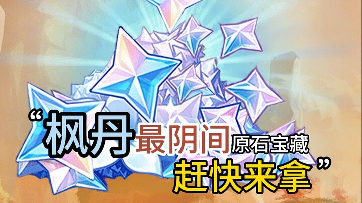 هذا حتمًا أشد كنز بليت في فونتين غموضًا! لحسن الحظ، البليت وفيرة! هيا بسرعة واحصل عليه!