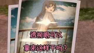 男孩有透视眼却用来做坏事，把大欧派女同学们吓得不轻！