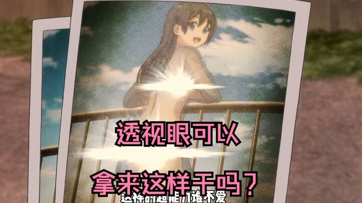 男孩有透视眼却用来做坏事，把大欧派女同学们吓得不轻！