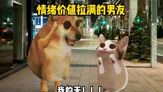 当你有个情绪价值拉满的男友