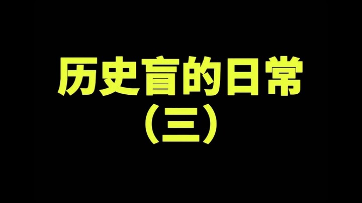 A History Novice's Daily Life