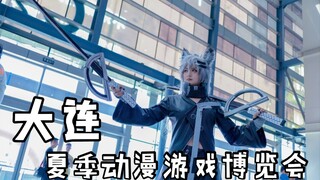 【大连漫展】超不正经的漫展视频——大连夏季动漫游戏博览会