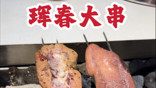 Hunchun large skewers are just too delicious!