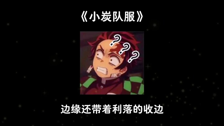 [All Tan] Is Tanjiro’s New Team Uniform Shorts? His Snow-White, Long, Straight Legs Steal the Show—T