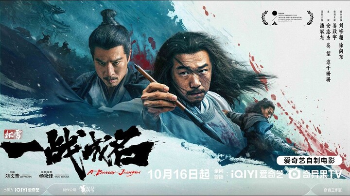 A BETTER JIANGHU  一战成名 TRAILER