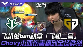 BRO vs GEN: When the plane is banned, bring out "Plane 2"! Chovy's Jayce deals damage that shocks th