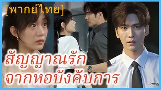 (พากย์ไทย) (ชื่อไทย) วาดจันทร์ นักควบคุมการบิน | สัญญาณรักจากหอบังคับการ | ชั่วโมงบินรักของคุณกัปตัน
