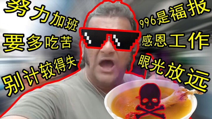 “It’s past 3! Here’s a dose of打工-themed motivational rap!”