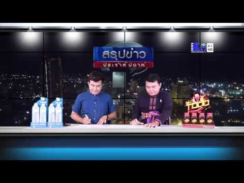สรุปข่าวฯ ขอนแก่น 270162 | ประกวดนางงามกุนเชียงบ้านไผ่ขอนแก่น ผู้ชนะได้ควายเป็นรางวัล