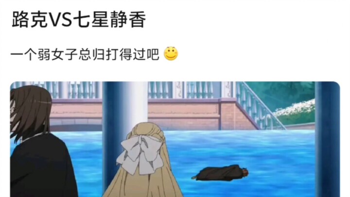 Luke vs. Shizuka the Seven-Star