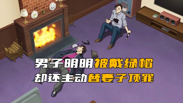 ในเรื่องโคนัน ผู้ชายถูกสวมเขาอย่างชัดเจน แต่กลับคุกเข่าขอร้องภรรยาอย่าหย่า แถมยังจะยอมรับผิดแทนภรรยา