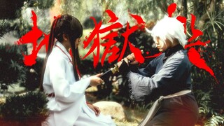 HELL'S PARADISE: Jigokuraku Cosplay Cinematic Film（Cosplay Shortfilm)