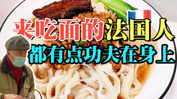 今天来的法国客人，咋都这么热情？…