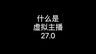 Virtual Anchor 27.0 คืออะไร