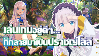 [ข่าวสาร] ปราชญ์โลลิติดอยู่ในเกม! ได้วันเริ่มฉายแล้ว | Kenja no Deshi wo Nanoru Kenja