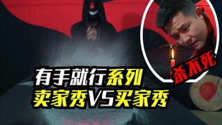 ซีรีส์แค่มีมือก็ทำได้ ไน่เป่าลงมือจริง ชีวิตจริงบนโลกมนุษย์!