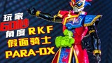 [Pemain 60 detik] 50=50=99~RKF Kamen Rider Parade 99LV