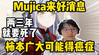 来好消息了！瓶子分析Mujica监督柿本广大可能要死了！
