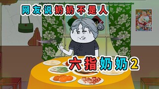 网友说奶奶不是人，问我要地址来消灭奶奶