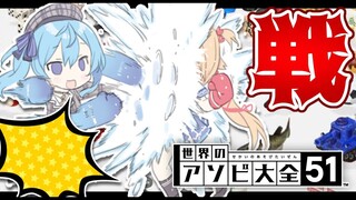 【アソビ大全】ガチンコバトル！はあ虐？それともすい虐？【ホロライブ/#赤星】