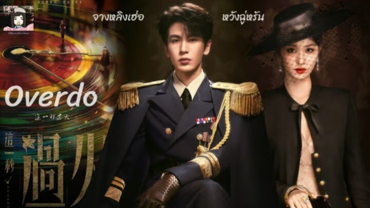 overdo trailer ,(thai ver.)