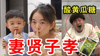 两岁儿子在我吃的水果里偷偷放了“酸黄瓜糖”！！！