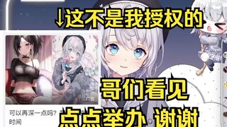 樱花妹难绷自己的形象被盗用到擦边广告，气到举办键都按冒烟了