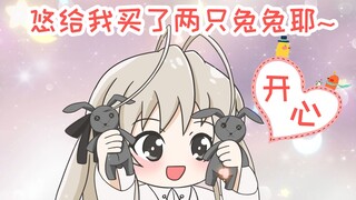 【穹 摇】当小穹收到两只兔兔时~~