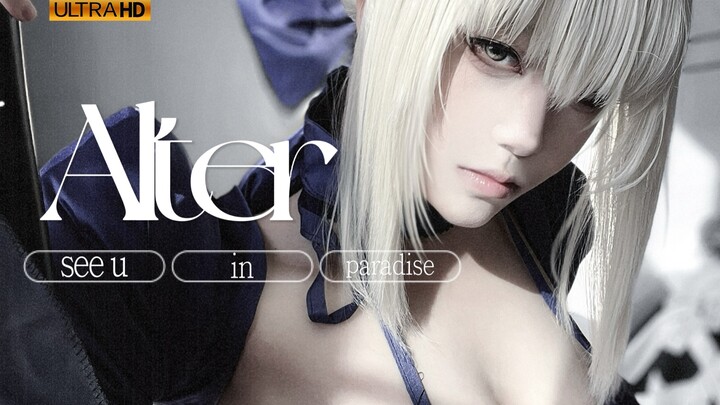 “อัลเทอร์”