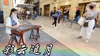 【法国街头｜彩云追月】中秋快乐，月满人圆。