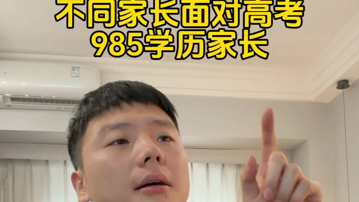 Different Parents’ Responses to the Gaokao