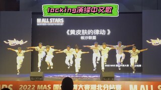 การแข่งขันเต้นรำบนท้องถนนที่จางอี้ซิงเป็นผู้ริเริ่ม! M ALL STARS สมาพันธ์บันซาอู่ฮั่น