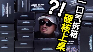 一口气开箱几千元战锤兵人！哪个值得买？【玩大的博物馆】